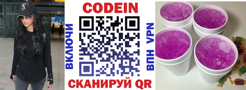 цены наркотик  kraken как войти  Кодеиновый сироп Lean Purple Drank  Электрогорск 